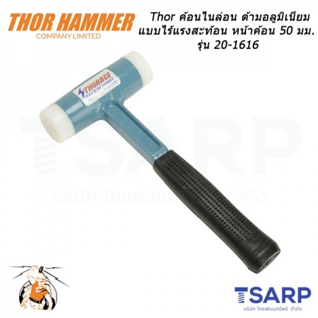 Thor ค้อนไนล่อนด้ามอลูมิเนียมแบบไร้แรงสะท้อน หน้าค้อน 50 มม. รุ่น 20-1616