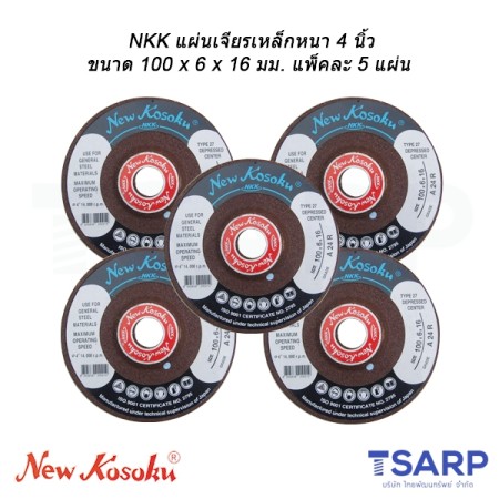 NKK แผ่นเจียรเหล็กหนา 4 นิ้ว ขนาด 100 x 6 x 16 มม. แพ็คละ 5 แผ่น