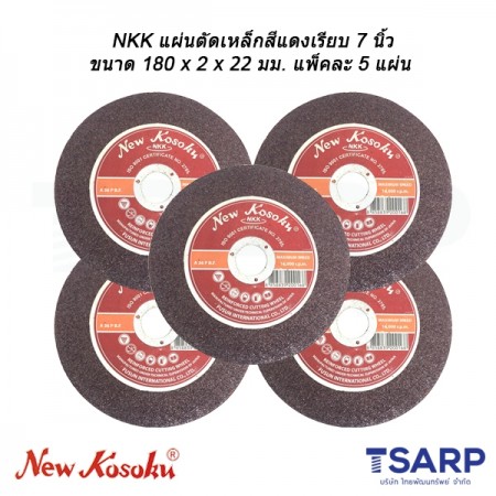 NKK แผ่นตัดเหล็กสีแดงเรียบ 7 นิ้ว ขนาด 180 x 2 x 22 มม. แพ็คละ 5 แผ่น