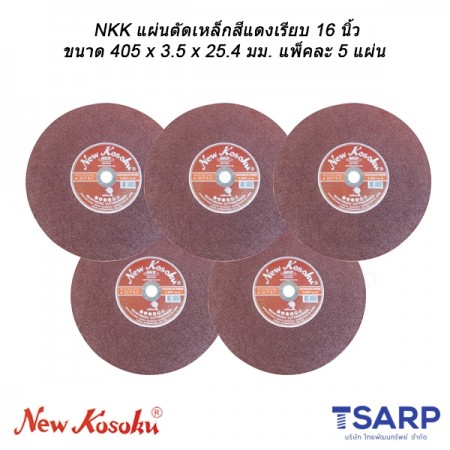 NKK แผ่นตัดเหล็กสีแดงเรียบ 16 นิ้ว ขนาด 405 x 3.5 x 25.4มม. แพ็คละ 5 แผ่น