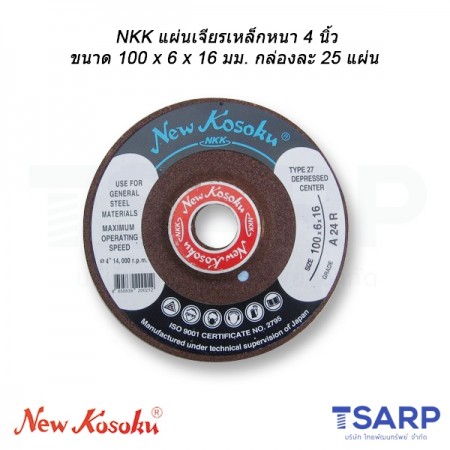 NKK แผ่นเจียรเหล็กหนา 4 นิ้ว ขนาด 100 x 6 x 16 มม. กล่องละ 25 แผ่น