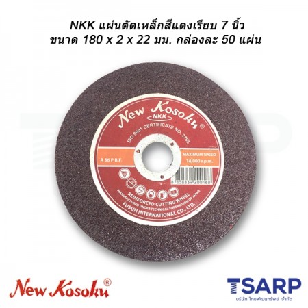 NKK แผ่นตัดเหล็กสีแดงเรียบ 7 นิ้ว ขนาด 180 x 2 x 22 มม. กล่องละ 50 แผ่น