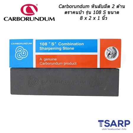 Carborundum หินลับมีด 2 ด้าน ตราคนป่า รุ่น 108 S ขนาด 8 x 2 x 1 นิ้ว