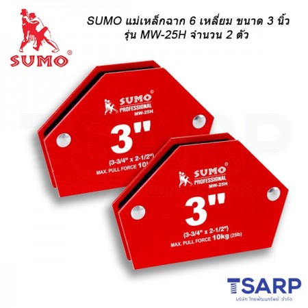 SUMO แม่เหล็กฉาก 6 เหลี่ยม ขนาด 3 นิ้ว รุ่น MW-25H จำนวน 2 ตัว