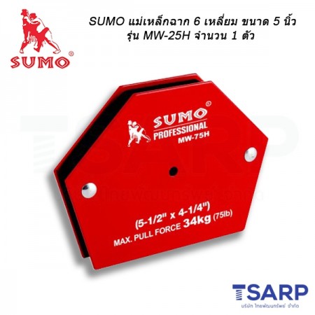 SUMO แม่เหล็กฉาก 6 เหลี่ยม ขนาด 5 นิ้ว รุ่น MW-75H จำนวน 1 ตัว