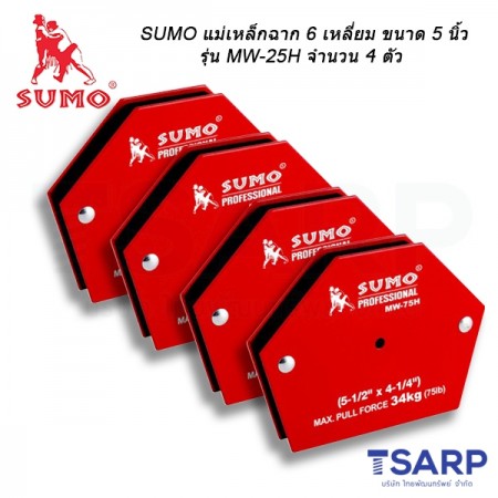 SUMO แม่เหล็กฉาก 6 เหลี่ยม ขนาด 5 นิ้ว รุ่น MW-75H จำนวน 4 ตัว