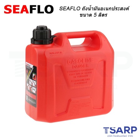 SEAFLO ถังน้ำมันอเนกประสงค์ ขนาด 5 ลิตร