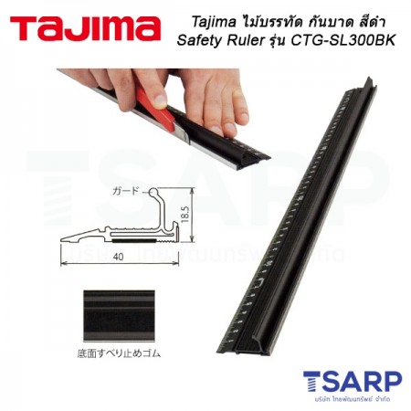 Tajima ไม้บรรทัด กันบาด สีดำ Safety Ruler รุ่น CTG-SL300BK