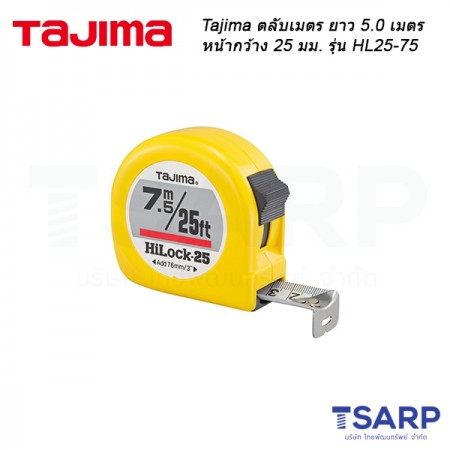 Tajima ตลับเมตร ยาว 7.5 เมตร หน้ากว้าง 25 มม. รุ่น HL25-75