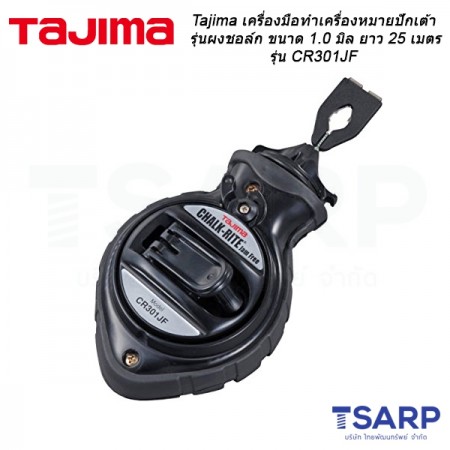 Tajima เครื่องมือทำเครื่องหมายปักเต้ารุ่นผงชอล์ก ขนาด 1.0 มิล ยาว 25 เมตร รุ่น CR301JF