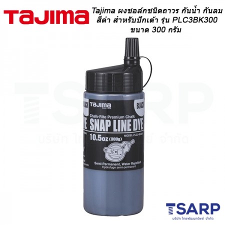 Tajima ผงชอล์กชนิดถาวร กันน้ำ กันลม สีดำ สำหรับปักเต้ารุ่น PLC3BK300 ขนาด 300 กรัม