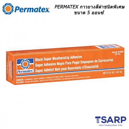 PERMATEX Black Super Weatherstrip Adhesive กาวยางสีดำชนิดพิเศษ รุ่น 82 ขนาด 5 ออนซ์