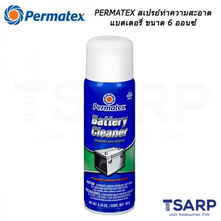 PERMATEX White Lithium Grease จารบีลิเธียมขาว รุ่น 195DA น้ำหนักสุทธิ 10.75 ออนซ์