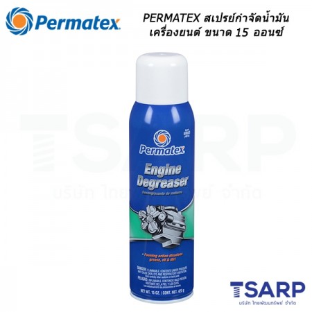 PERMATEX Eliminator II Engine Degreaser สเปรย์กำจัดน้ำมันเครื่องยนต์ รุ่น 48TA ขนาด 15 ออนซ์