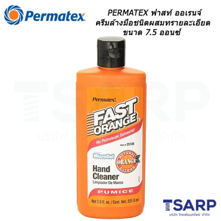 PERMATEX Fast Orange Pumice Lotion Hand Cleaner ฟาสท์ ออเรนจ์ ครีมล้างมือ ชนิดผสมทรายละเอียด รุ่น 25-108 ขนาด 7.5 ออนซ์