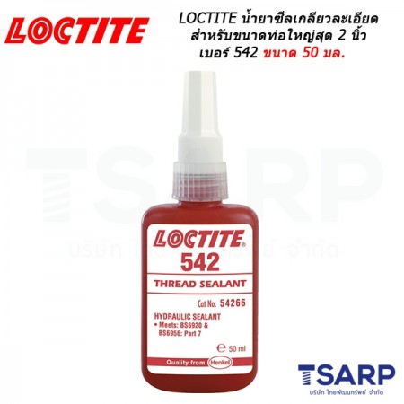 LOCTITE Thread Sealant Fine Threads น้ำยาซีลเกลียวละเอียดเหมาะสำหรับขนาดท่อใหญ่สุด 2 นิ้ว เบอร์ 542 ขนาด 50 มล.