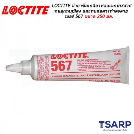 LOCTITE PST Thread Sealant High Temperature น้ำยาซีลเกลียวครีมสีขาว ทนอุณหภูมิได้สูงถึง 400 F และทนต่อสารทำละลายได้ดีเยี่ยม เบอร์ 567 ขนาด 250 มล.