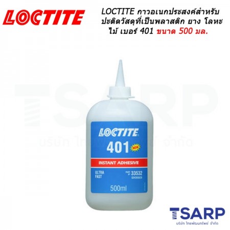 LOCTITE Prism Instant Adh. Surface Insensitive กาวอเนกประสงค์ ใช้สำหรับปะติดวัสดุที่เป็นพลาสติก ยาง โลหะ การ์ด ไม้ เบอร์ 401 ขนาด 500 มล.