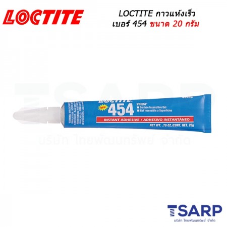 LOCTITE Prism Instant Adh. Surface Insensitive Gel กาวแห้งเร็ว เบอร์ 454 ขนาด 20 กรัม