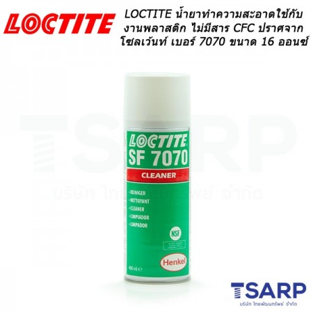 LOCTITE ODC-Free Cleaner & Degreaser น้ำยาทำความสะอาดใช้กับงานพลาสติก ไม่มีสาร CFC และปราศจากโซลเว้นท์ เบอร์ 7070 ขนาด 16 ออนซ์