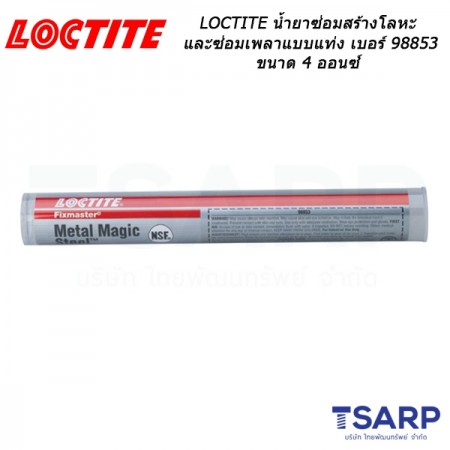 LOCTITE Fixmaster Metal Magic Steel น้ำยาซ่อมสร้างโลหะและซ่อมเพลาแบบแท่ง เบอร์ 98853 ขนาด 4 ออนซ์