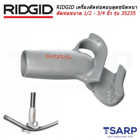 RIDGID เครื่องดัดท่อคอนดูดชนิดหนา ดัดท่อขนาด 1/2 นิ้ว - 3/4 นิ้ว รุ่น 35235