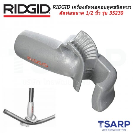 RIDGID เครื่องดัดท่อคอนดูดชนิดหนา ดัดท่อขนาด 1/2 นิ้ว รุ่น 35230