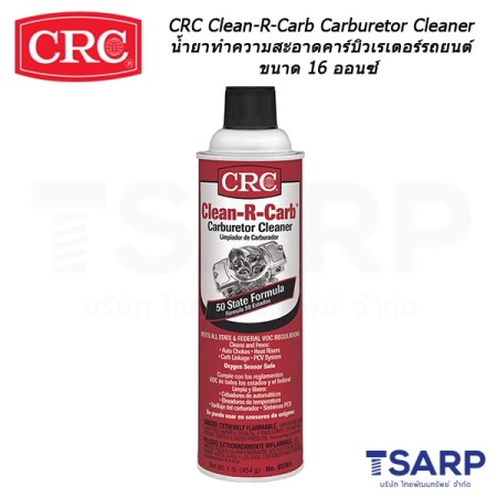 CRC Clean-R-Carb Carburetor Cleaner นํ้ายาทำความสะอาดคาร์บิวเรเตอร์รถยนต์ ขนาด 16 ออนซ์