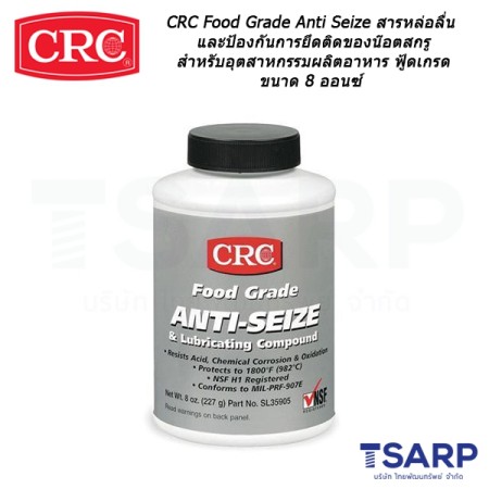 CRC Food Grade Anti Seize สารหล่อลื่นและป้องกันการยึดติดของน๊อตสกรู สำหรับอุตสาหกรรมผลิตอาหาร ฟู้ดเกรด ขนาด 8 ออนซ์