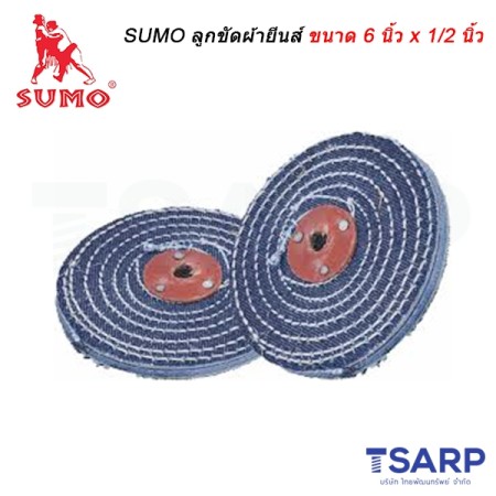 SUMO ลูกขัดผ้ายีนส์ ขนาด 6 นิ้ว x 1/2 นิ้ว จำนวน 1 ลูก