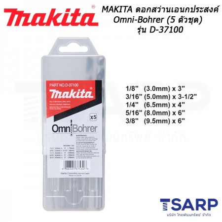 MAKITA ดอกสว่านเอนกประสงค์ Omni-Bohrer ก้านกลม ปลายคาร์ไบด์ เจาะไม้ อลูมิเนียม ปูน กระเบื้อง (5 ตัวชุด) รุ่น D-37100