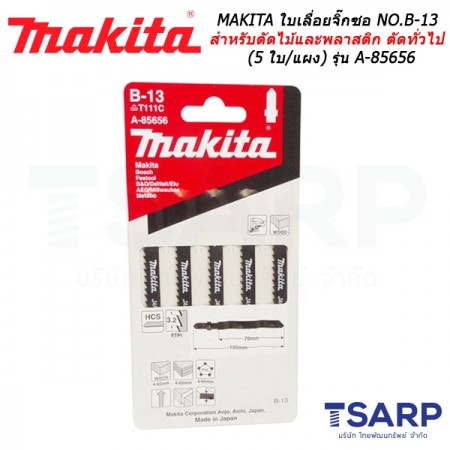 MAKITA ใบเลื่อยจิ๊กซอ NO.B-13 สำหรับตัดไม้และพลาสติก ตัดทั่วไป (5 ใบ/แผง) รุ่น A-85656