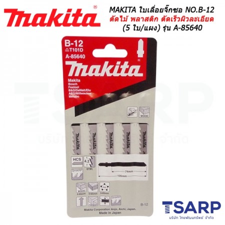 MAKITA ใบเลื่อยจิ๊กซอ NO.B-12 สำหรับตัดไม้และพลาสติก ตัดเร็วผิวละเอียด (5 ใบ/แผง) รุ่น A-85640