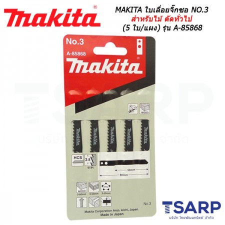 MAKITA ใบเลื่อยจิ๊กซอ NO.3 สำหรับไม้ ตัดทั่วไป (5 ใบ/แผง) รุ่น A-85868