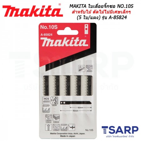 MAKITA ใบเลื่อยจิ๊กซอ NO.10S สำหรับไม้ ตัดไม้ไม่มีเศษเล็กๆ (5 ใบ/แผง) รุ่น A-85824