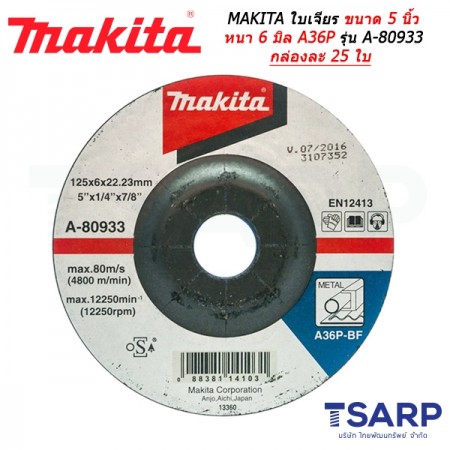 MAKITA ใบเจียร ขนาด 5 นิ้ว หนา 6 มิล A36P รุ่น A-80933 กล่องละ 25 ใบ