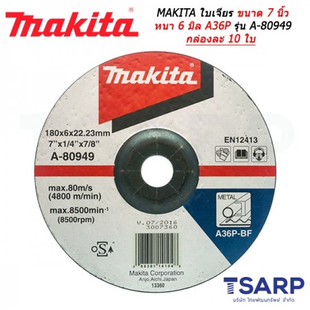 MAKITA ใบเจียร ขนาด 7 นิ้ว หนา 6 มิล A36P รุ่น A-80949 กล่องละ 10 ใบ