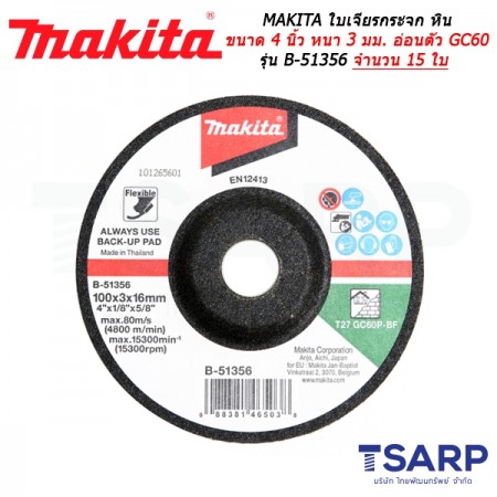 MAKITA ใบเจียรกระจก หิน ขนาด 4 นิ้ว หนา 3 มม. อ่อนตัว GC60 รุ่น B-51356 จำนวน 15 ใบ