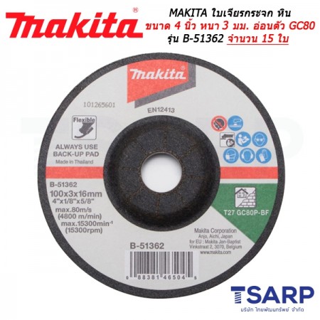 MAKITA ใบเจียรกระจก หิน ขนาด 4 นิ้ว หนา 3 มม. อ่อนตัว GC80 รุ่น B-51362 จำนวน 15 ใบ