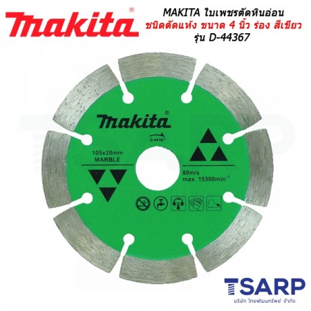 MAKITA ใบเพชรตัดหินอ่อน ชนิดตัดแห้ง ขนาด 4 นิ้ว ร่อง สีเขียว รุ่น D-44367