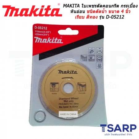 MAKITA ใบเพชรตัดคอนกรีต กระเบื้อง หินอ่อน ชนิดตัดน้ำ ขนาด 4 นิ้ว เรียบ สีทอง รุ่น D-05212