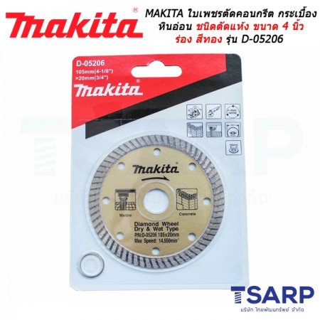 MAKITA ใบเพชรตัดคอนกรีต กระเบื้อง หินอ่อน ชนิดตัดแห้ง ขนาด 4 นิ้ว เรียบ สีทอง รุ่น D-05206