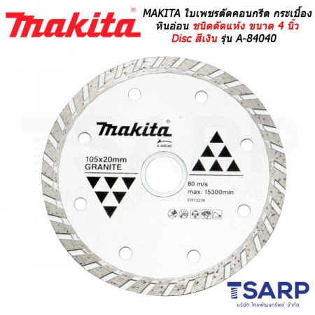 MAKITA ใบเพชรตัดคอนกรีต กระเบื้อง หินอ่อน ชนิดตัดแห้ง ขนาด 4 นิ้ว Disc สีเงิน รุ่น A-84040