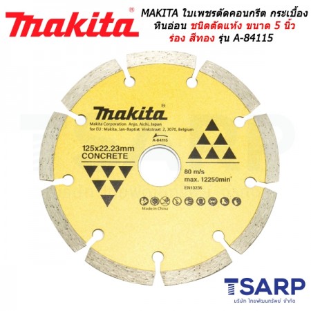 MAKITA ใบเพชรตัดคอนกรีต กระเบื้อง หินอ่อน ชนิดตัดแห้ง ขนาด 5 นิ้ว ร่อง สีทอง รุ่น A-84115