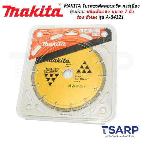 MAKITA ใบเพชรตัดคอนกรีต กระเบื้อง หินอ่อน ชนิดตัดแห้ง ขนาด 7 นิ้ว ร่อง สีทอง รุ่น A-84121