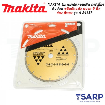 MAKITA ใบเพชรตัดคอนกรีต กระเบื้อง หินอ่อน ชนิดตัดแห้ง ขนาด 9 นิ้ว ร่อง สีทอง รุ่น A-84137