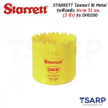 STARRETT โฮลซอว์ Bi Metal รุ่นฟันสลับ ขนาด 51 มม. (2 นิ้ว) รุ่น DH0200