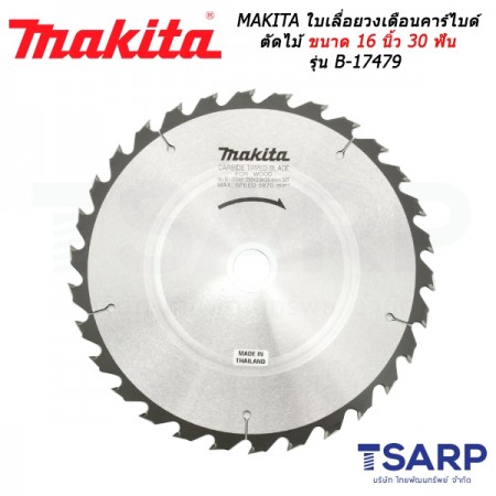 MAKITA ใบเลื่อยวงเดือนคาร์ไบด์ ตัดไม้ ขนาด 16 นิ้ว 30 ฟัน รุ่น B-17479