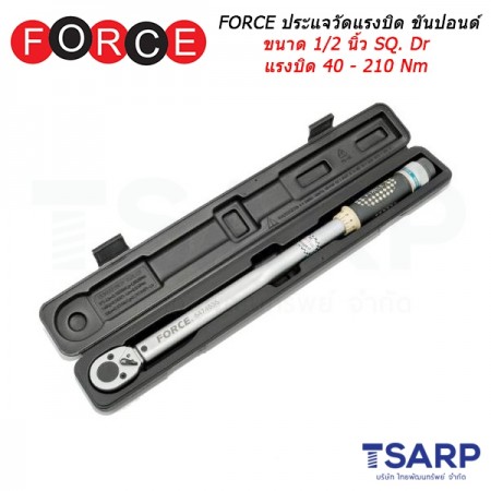 FORCE ประแจวัดแรงบิด ประแจขันปอนด์ ขนาด 1/2 นิ้ว SQ. Dr.แรงบิด 40 - 210 Nm