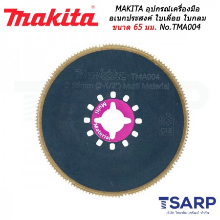 MAKITA อุปกรณ์สำหรับเครื่องมือเอนกประสงค์ ใบเลื่อย ใบกลม ขนาด 65 มม. No.TMA004